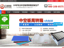 Tablet Screenshot of huiyuansj.com